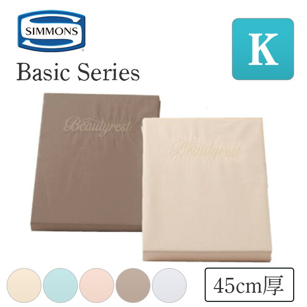 楽天市場】シモンズ ボックスシーツ キングサイズの通販