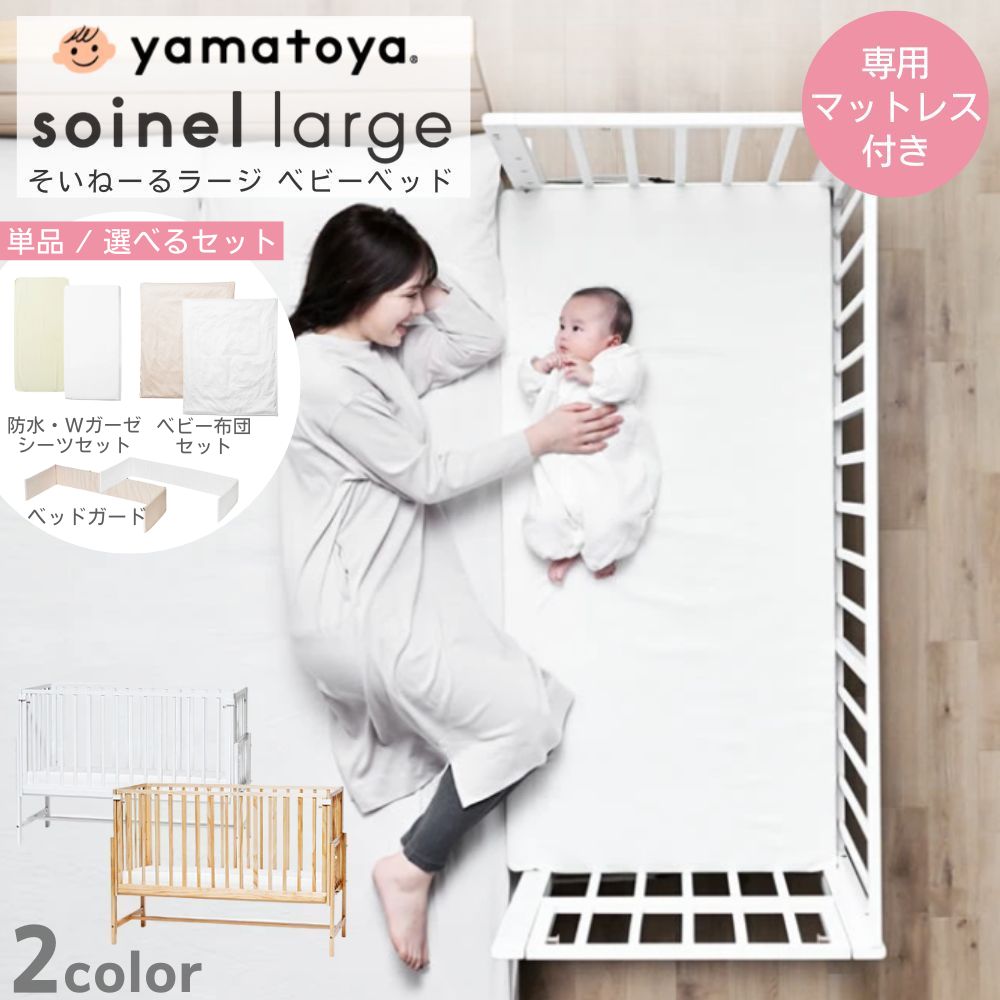 そいねーる ラージ」の人気商品一覧 | 安い商品を通販サイトから探す