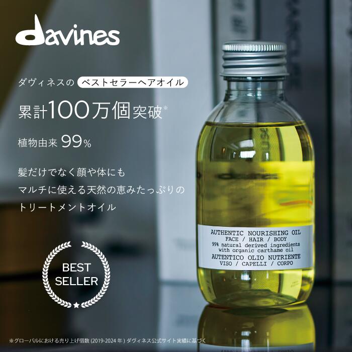 楽天市場】【楽天公式限定】 ダヴィネス オーセンティック オイル