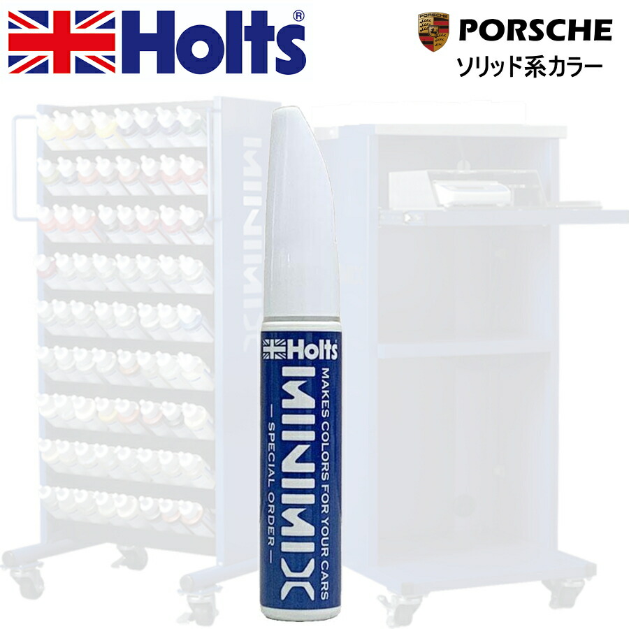 楽天市場】Holts MINIMIX ポルシェ カラーコード M7K アーティック