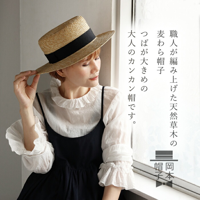 楽天市場】岡本帽子(おかもとぼうし) 麦わら カンカン帽 リボン付き