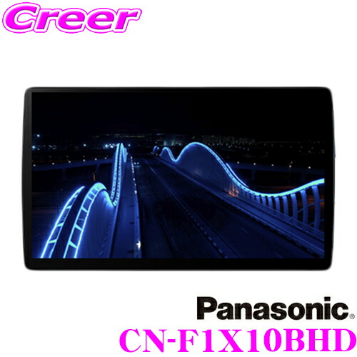 楽天市場】パナソニック ストラーダ CN-F1X10BHD 有機EL×HD画質 10
