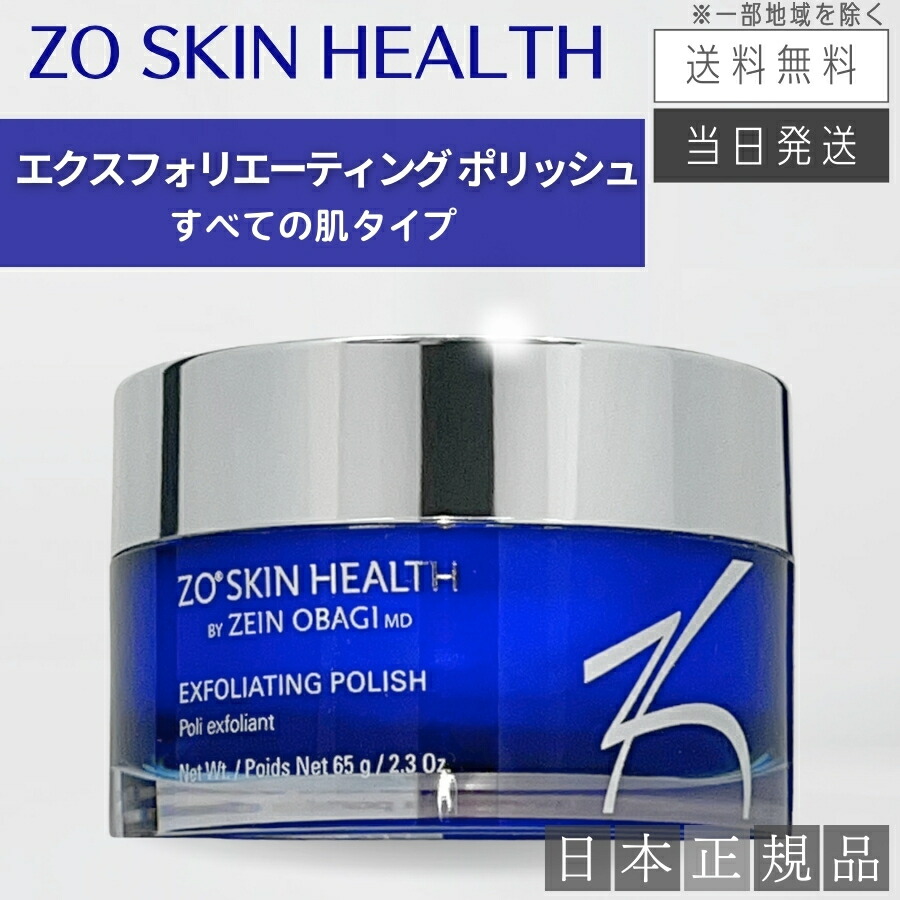 楽天市場】【日本正規品】ゼオスキン エクスフォリエーティング