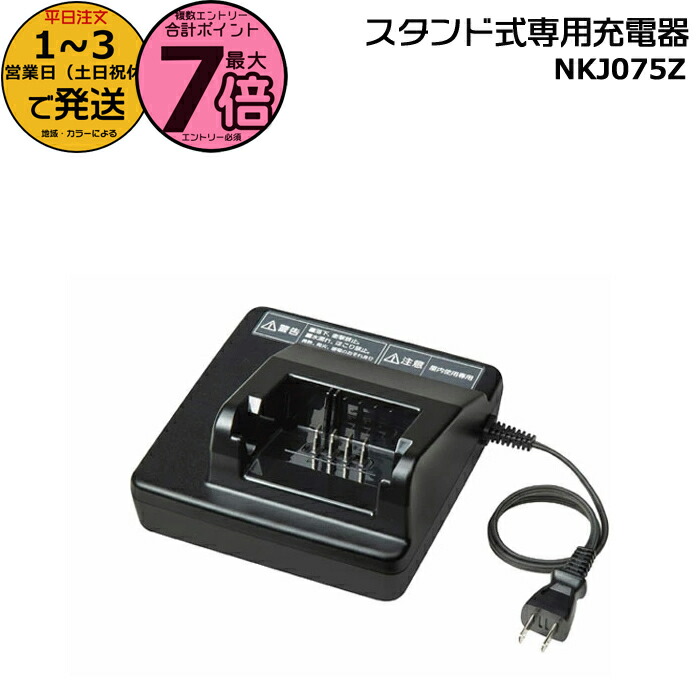 楽天市場】nkj073z 充電器の通販