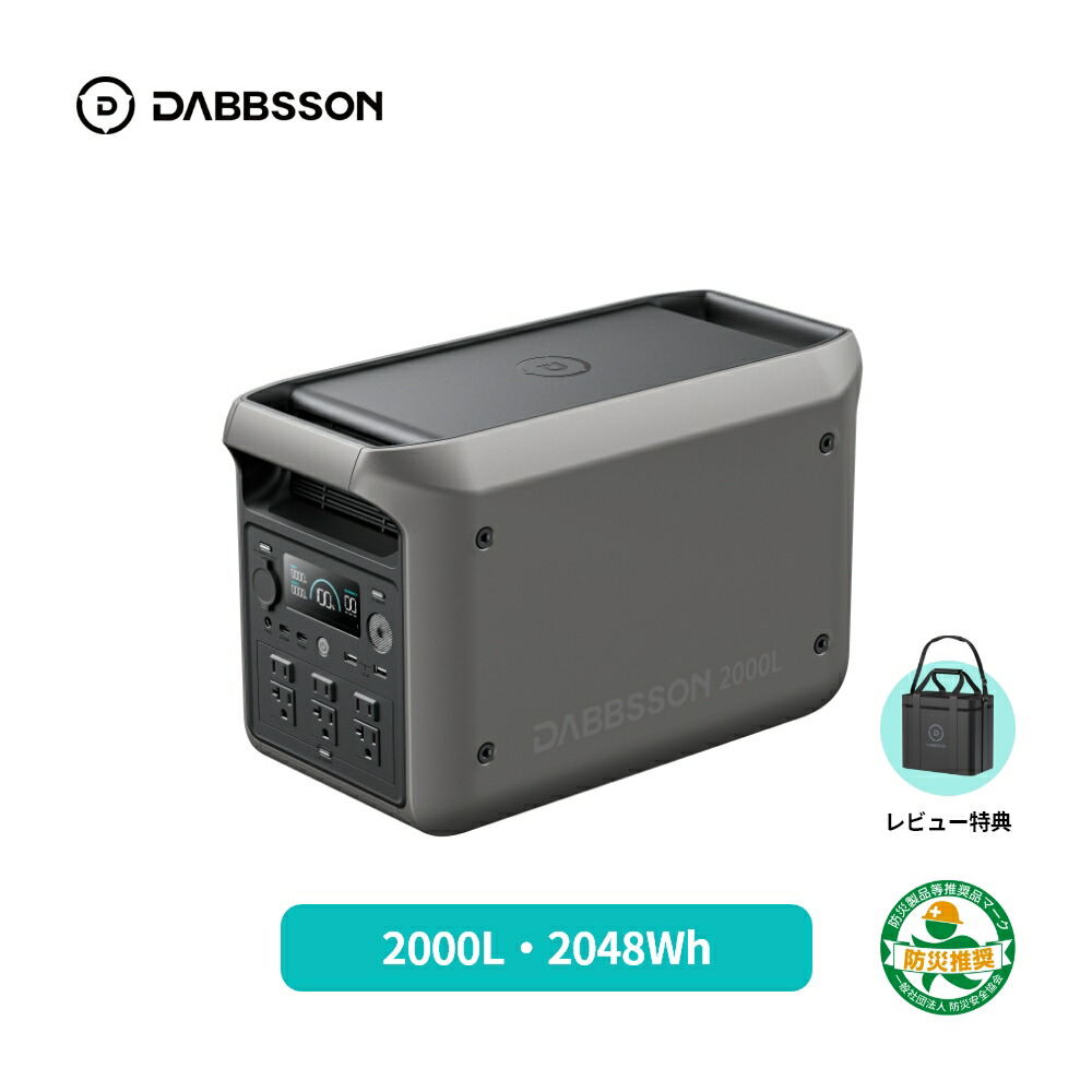 楽天市場】【2KWhクラス最軽量半固体電池！】Dabbsson 2048Wh