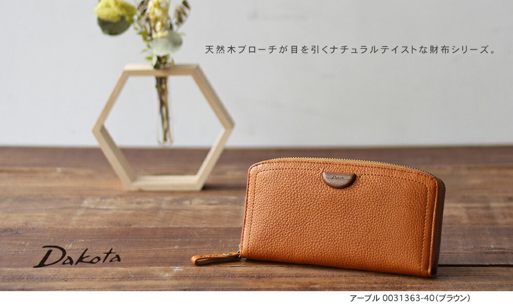 楽天市場】公式 Dakota ダコタ dakota ダコタ財布 ラウンドファスナー