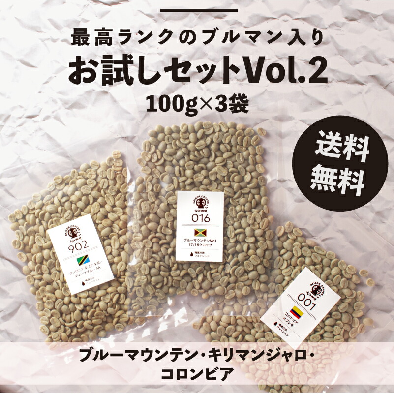 楽天市場】DRIP TRIP コーヒー生豆 お試しセットVol.2 100g×3袋(ブルー