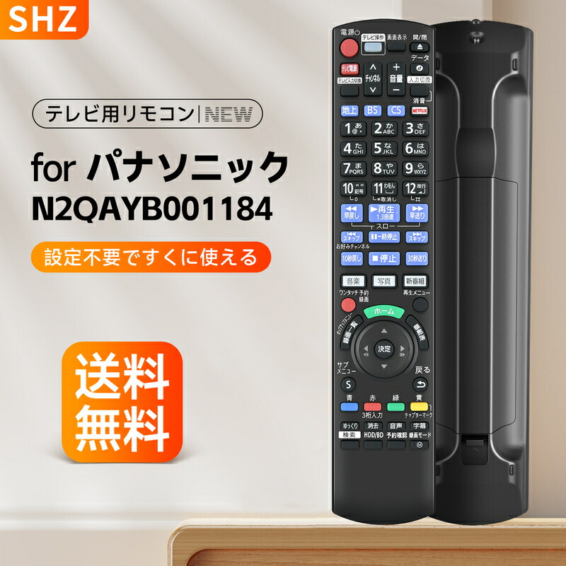 楽天市場】ブルーレイレコーダー パナソニック N2QAYB001184 リモコン