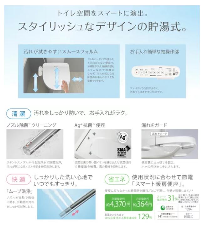 楽天市場】Panasonic 温水洗浄便座 ビューティ・トワレ 貯湯式