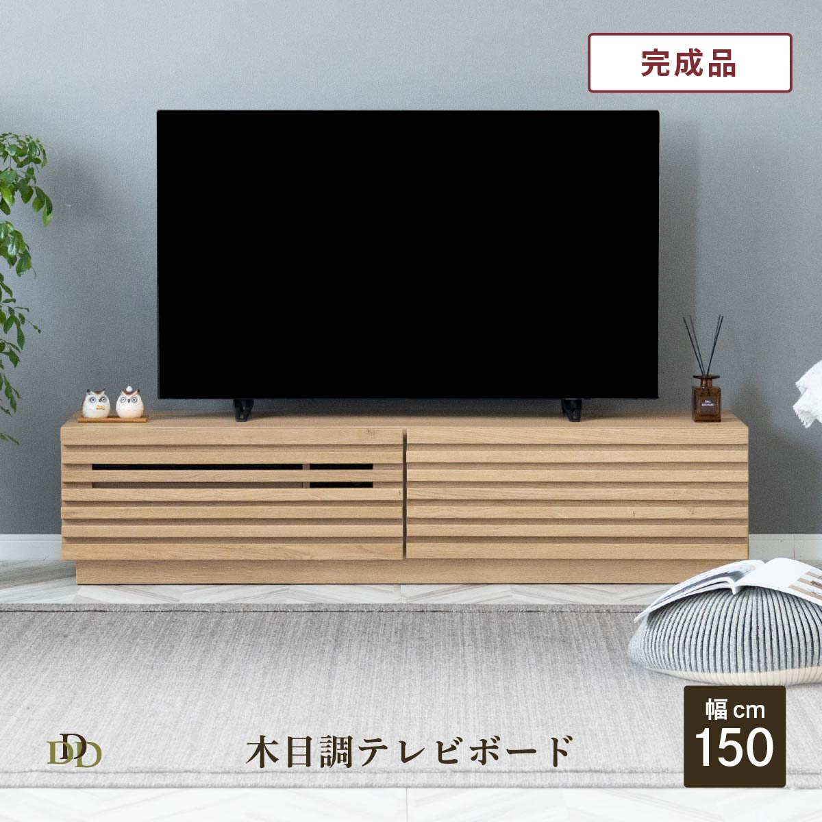 楽天市場】【P11倍! 3/1限定】 テレビボード 完成品 テレビ台 150cm