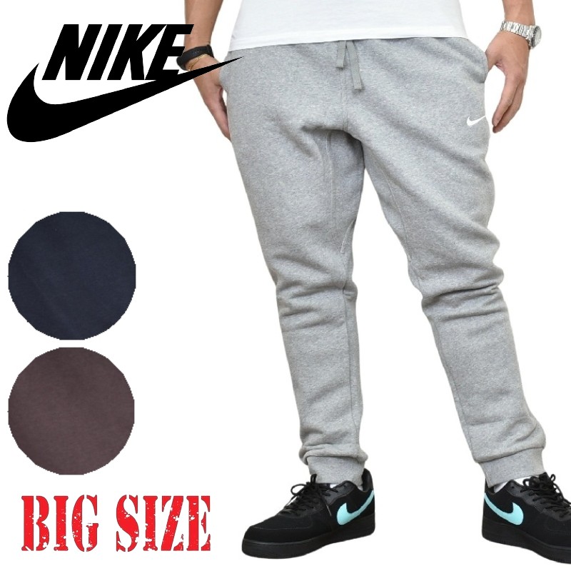 楽天市場】大きいサイズ メンズ NIKE ナイキ スウェットパンツ