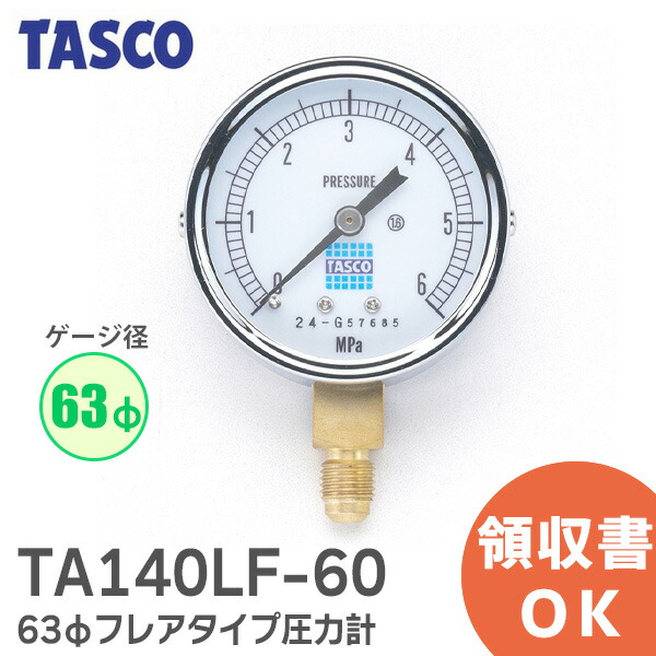 楽天市場】タスコ TA140LF-60 63φフレアタイプ圧力計 ( 6.0MPa