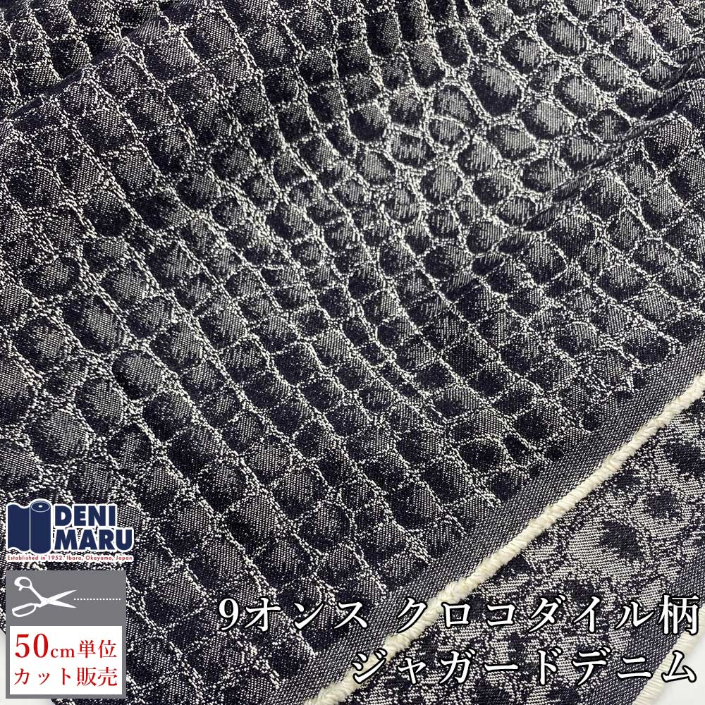 楽天市場】ジャガード 生地 デニム生地 布 クロコダイル柄 クロコ