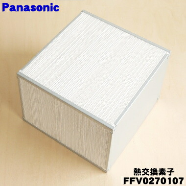 楽天市場】パナソニック 熱交換素子 ffv0270089の通販
