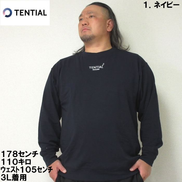 楽天市場】大きいサイズ メンズ TENTIAL BAKUNE スウェットシャツ