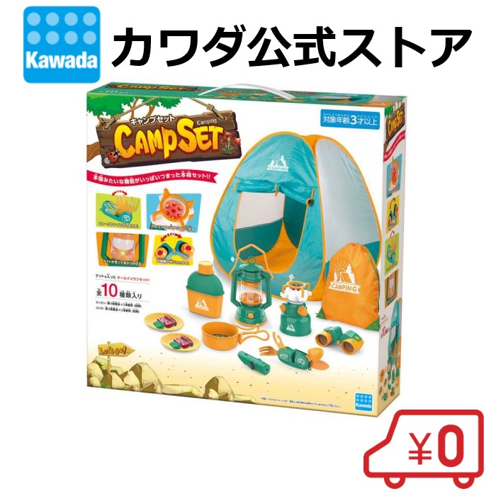 楽天市場】【送料無料】キャンプセット（リニューアル）| おもちゃ