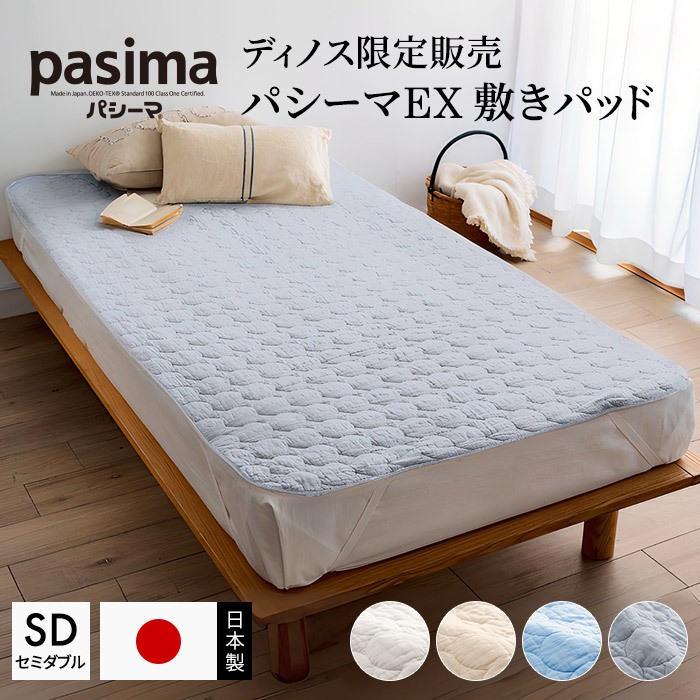 楽天市場】パシーマ 敷きパッド セミダブルの通販