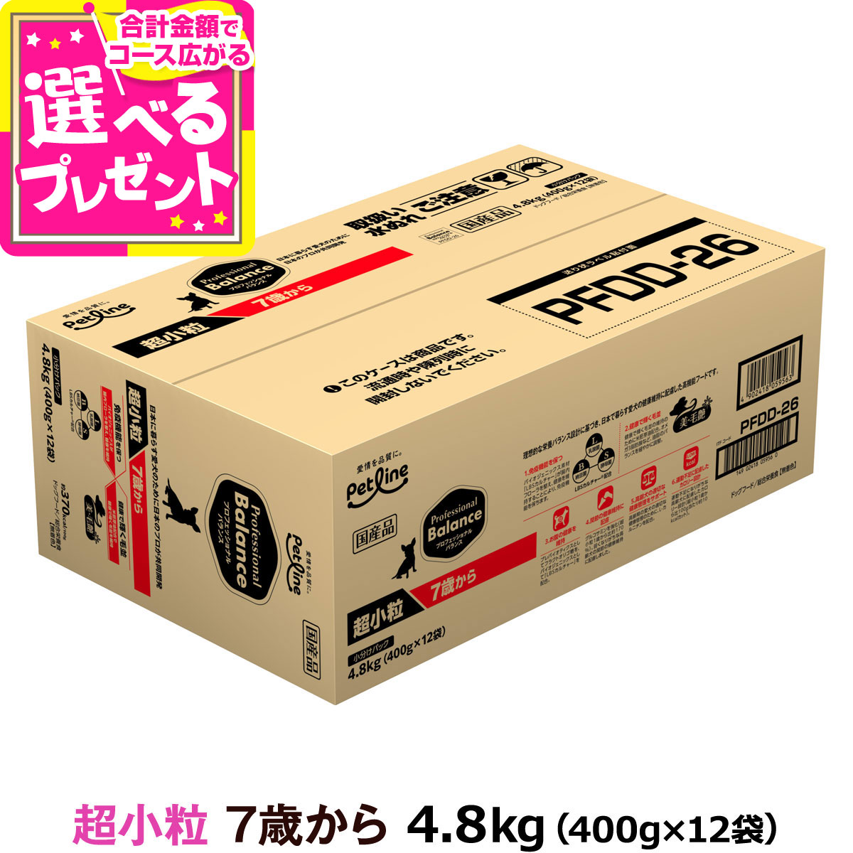 楽天市場】プロフェッショナルバランス 超小粒 7歳から4.8kg（400g×12