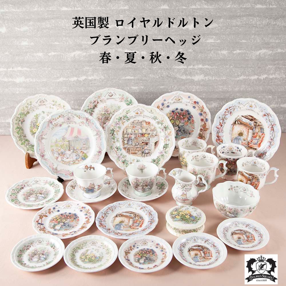 楽天市場】【セール対象品】ロイヤルドルトン ブランブリーヘッジ