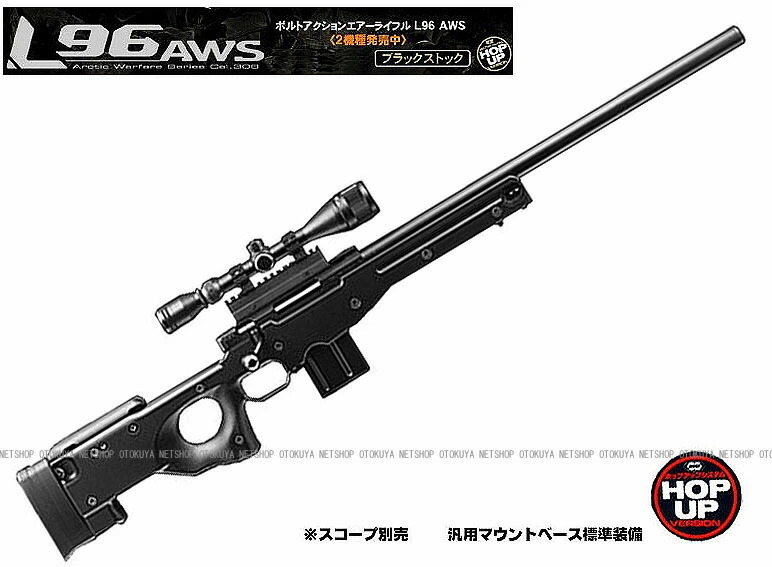楽天市場】ボルトアクション ライフル L96 AWS ブラックストック【東京