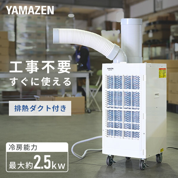 楽天市場】スポットクーラー（冷房能力2.3 ～ 2.5kW）（家電）の通販