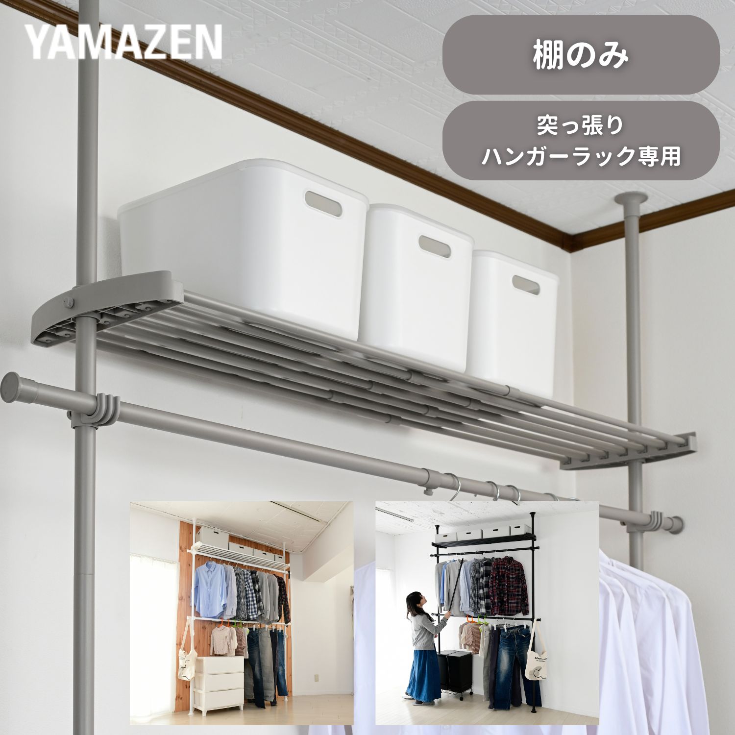 楽天市場】追加棚 【棚のみ】 幅97-152 奥行32 cm 突っ張りハンガー