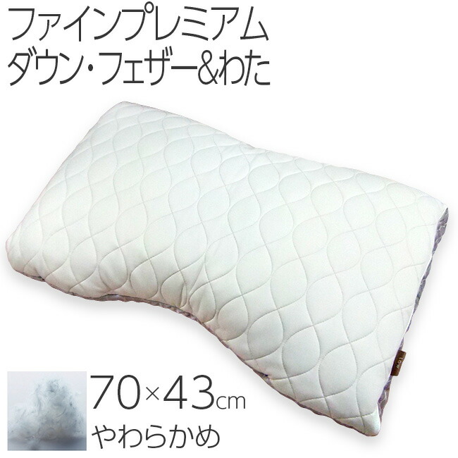 楽天市場】[.] 西川 枕 ダウン・フェザー＆わた枕 ファイン