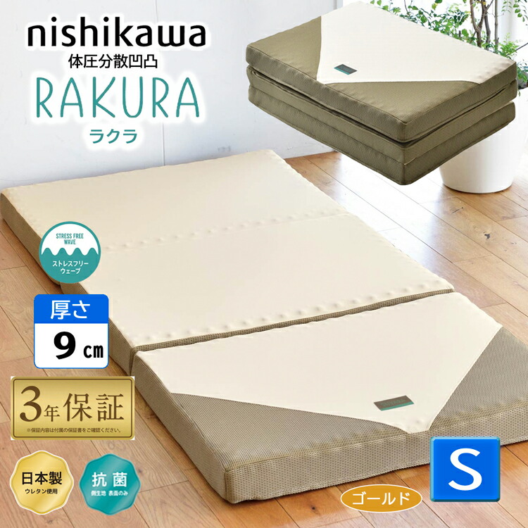 三つ折り シングル ムアツ マットレス」の人気商品一覧 | 安い商品を