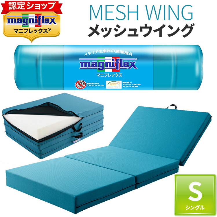 楽天市場】マニフレックス メッシュウィング シングル 【正規店/10年