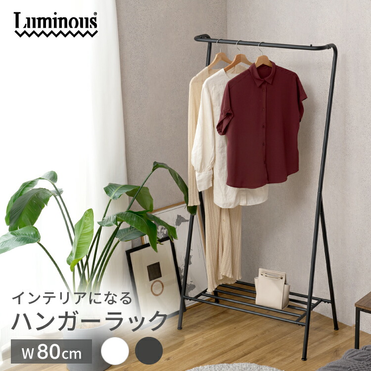 楽天市場】【ランキング1位獲得】ハンガーラック おしゃれ 幅80 コート