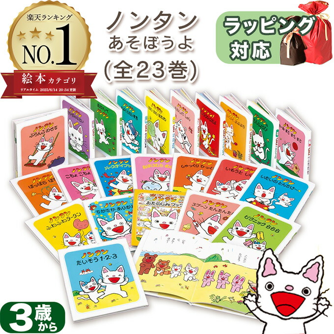 楽天市場】ノンタンあそぼうよ（全23巻） キヨノサチコ 指先知育 さ