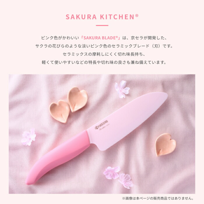 楽天市場】【在庫限り】京セラ セラミックナイフ 包丁 桜ピンク 三徳