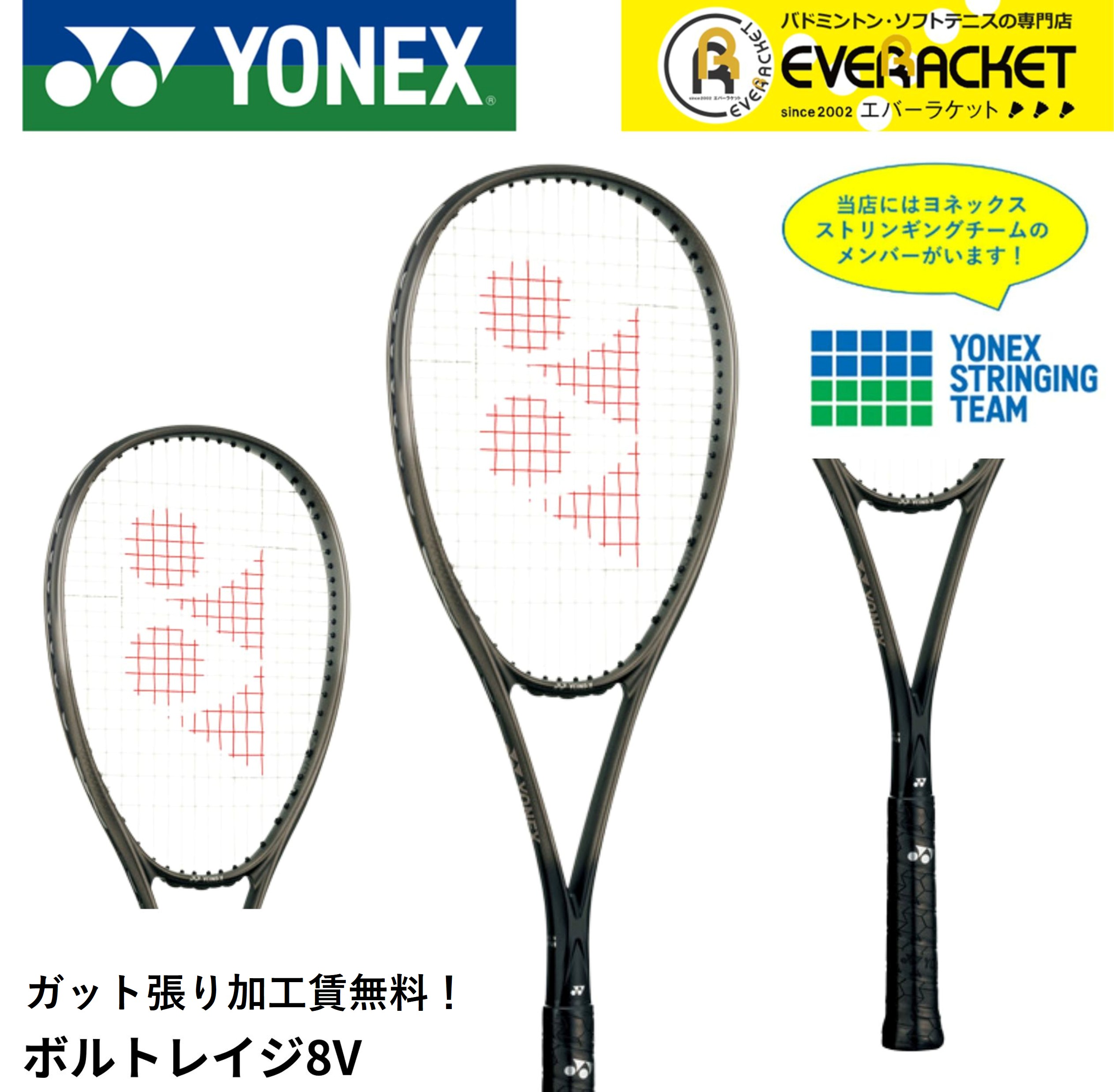 楽天市場】送料無料 ヨネックス ソフトテニスラケット YONEX ボルト