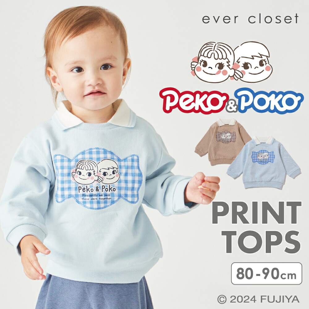 楽天市場】ペコちゃん 襟付き トレーナー | キッズ ベビー 子供