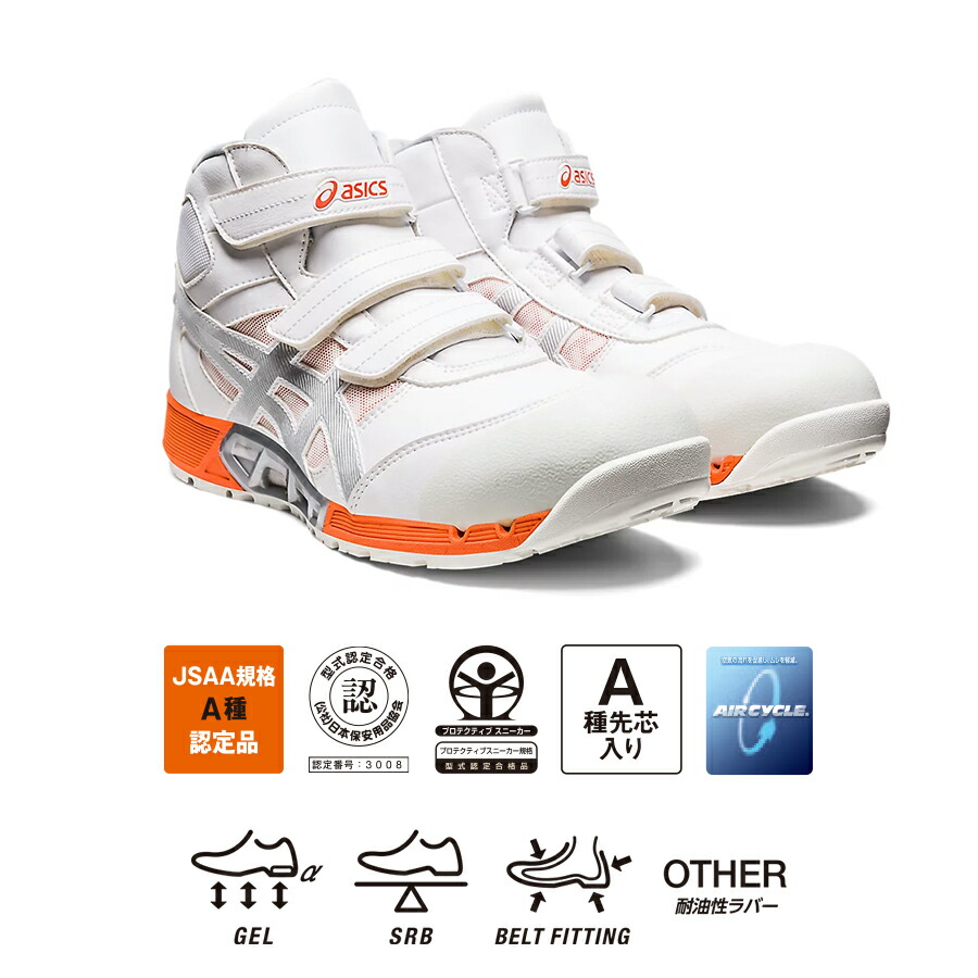 楽天市場】安全靴 アシックス ASICS ハイカットスニーカー 作業靴 通気