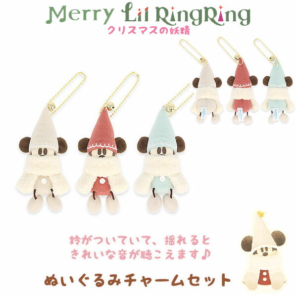 楽天市場】リルリンリン ぬいぐるみチャーム セット 2025 クリスマスの
