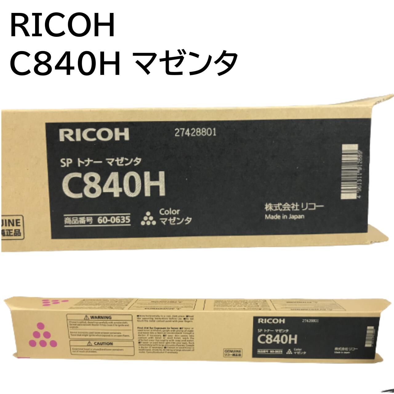 楽天市場】リコーc840hトナー純正の通販