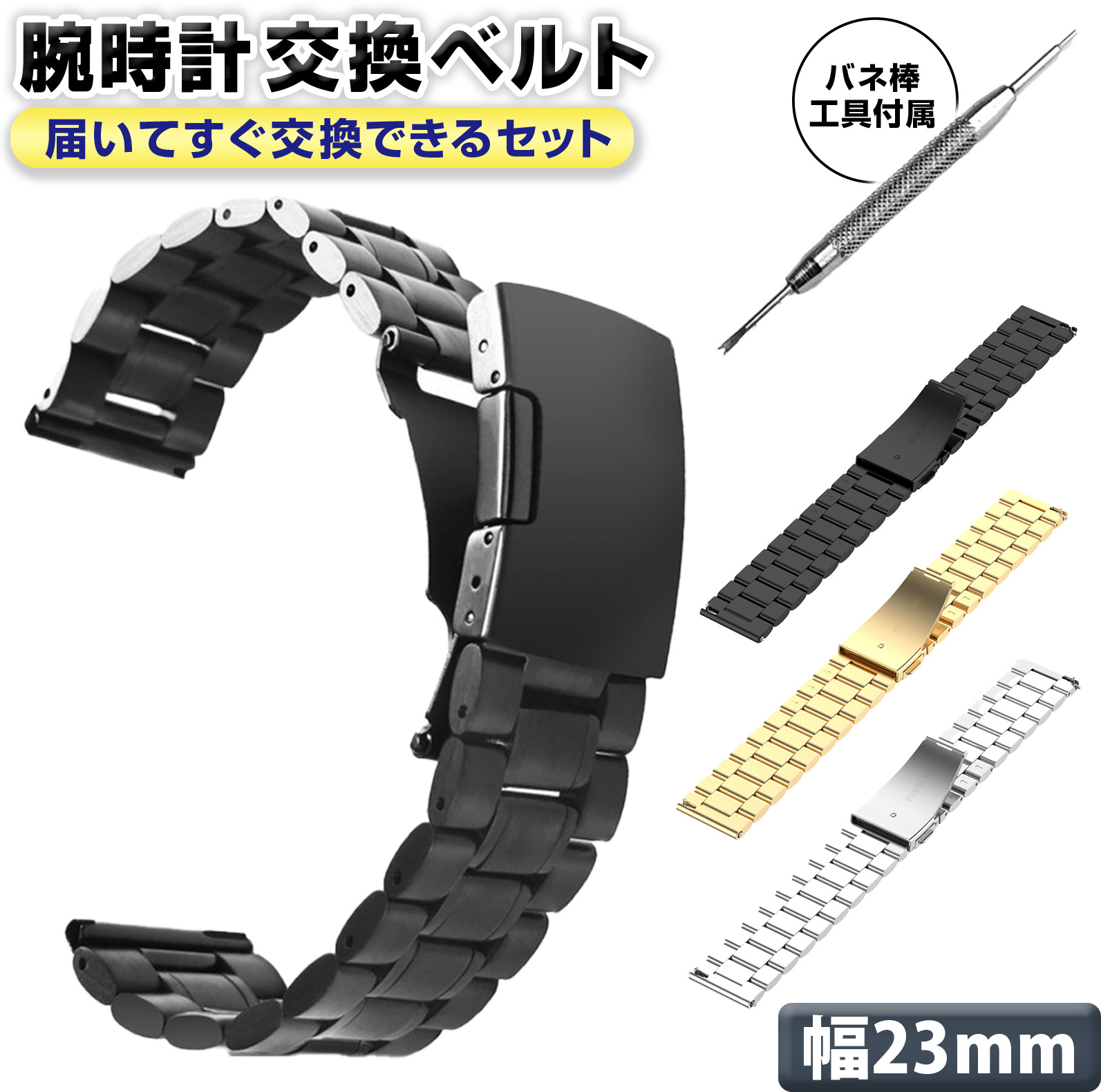 楽天市場】＼今だけ10％値引き！／ 腕時計交換ベルト 23mm ステンレス