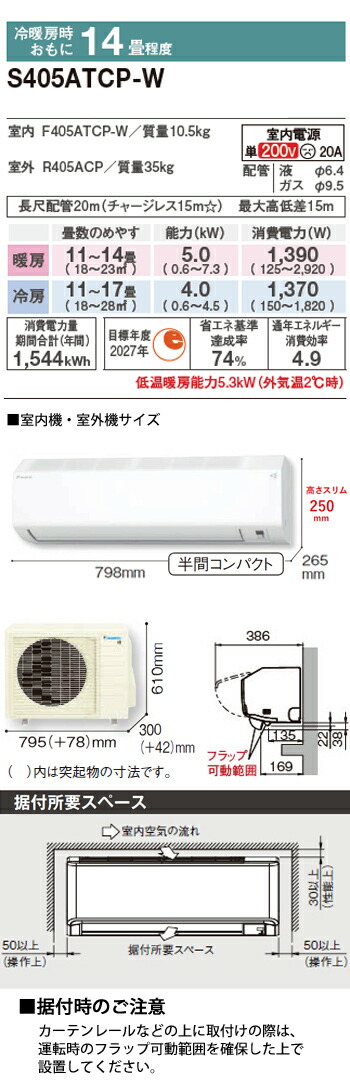楽天市場】【工事費込 セット】ダイキン 14畳用 エアコン S405ATCP
