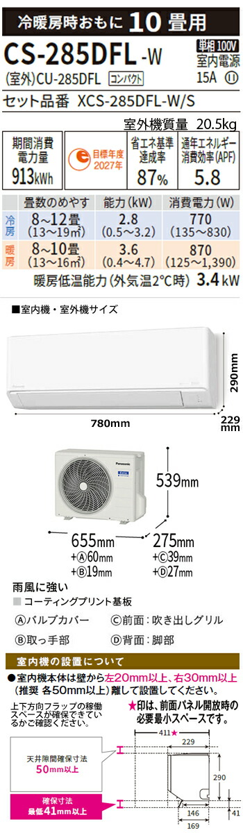楽天市場】【工事費込 セット】パナソニック 10畳用 エアコン CS