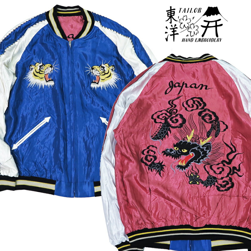 テーラー東洋 リバーシブル スカジャン ベロア×キルティング 虎 龍 鷹