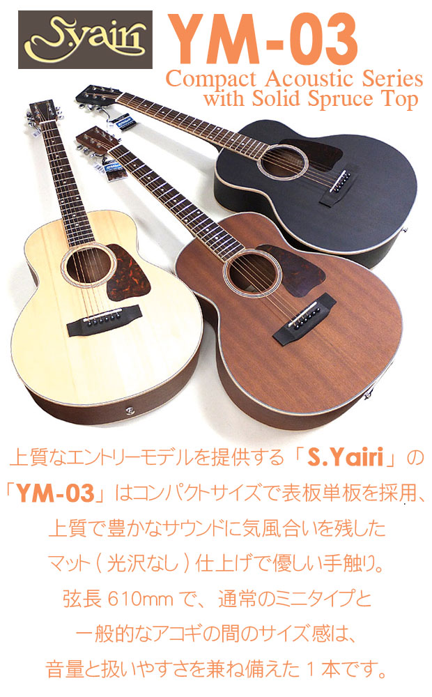 S.Yairi 『YM-03/MH』 マホガニー単板【極上品】 Amazon | S.Yairi