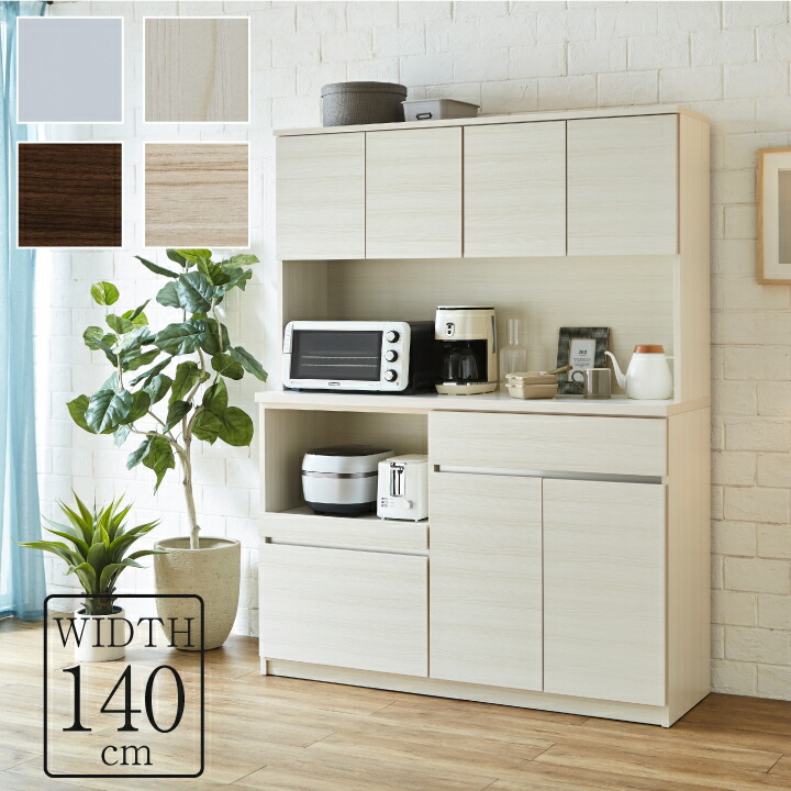 楽天市場】食器棚 電子レンジ台 キッチン収納 カップボード 幅140 奥行