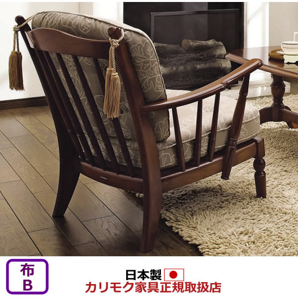 楽天市場】カリモク ソファ コロニアル WC47モデル 平織布張 肘掛椅子