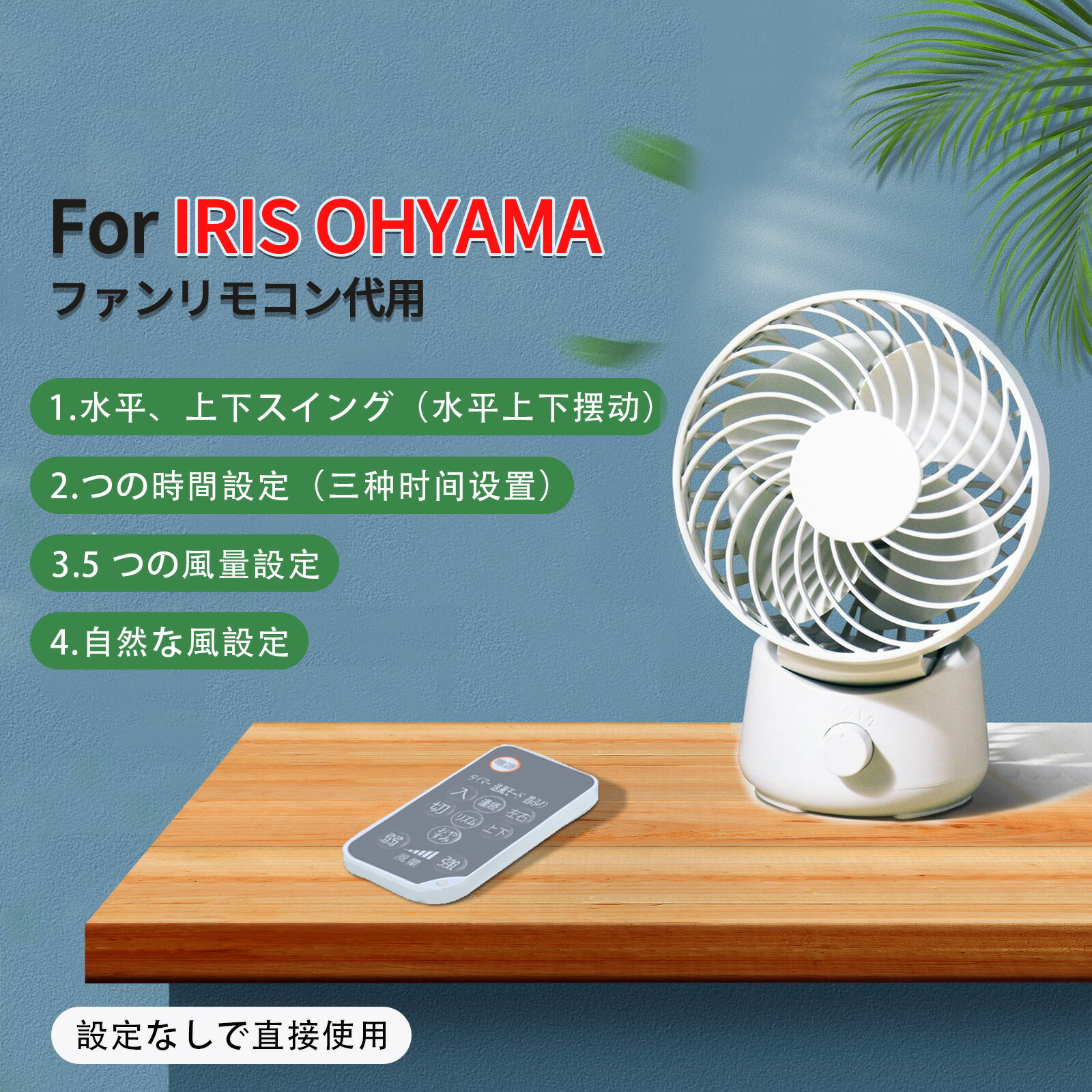 楽天市場】サーキュレーターリモコン for IRIS OHYAMA アイリス