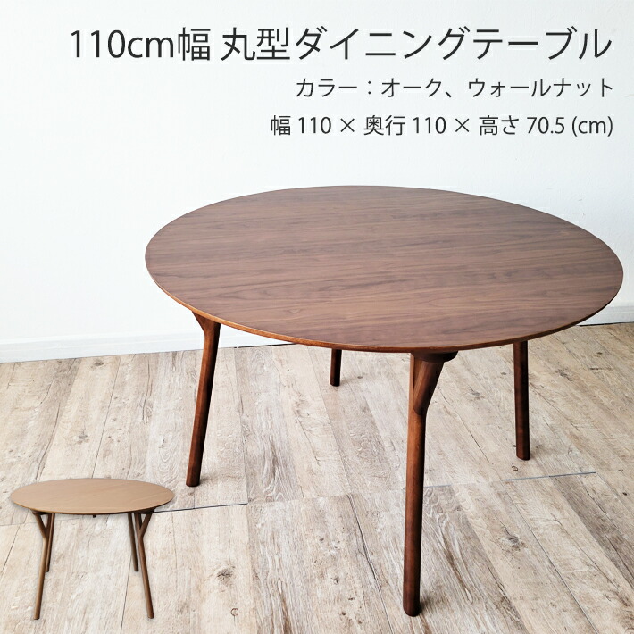 楽天市場】丸テーブル ダイニングテーブル 木製 円形 ラウンド