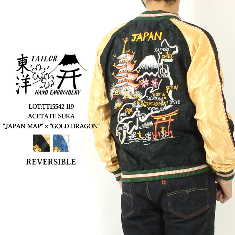 楽天市場】テーラー東洋 スカジャン 2024秋冬 新作 TT15542-119 JAPAN