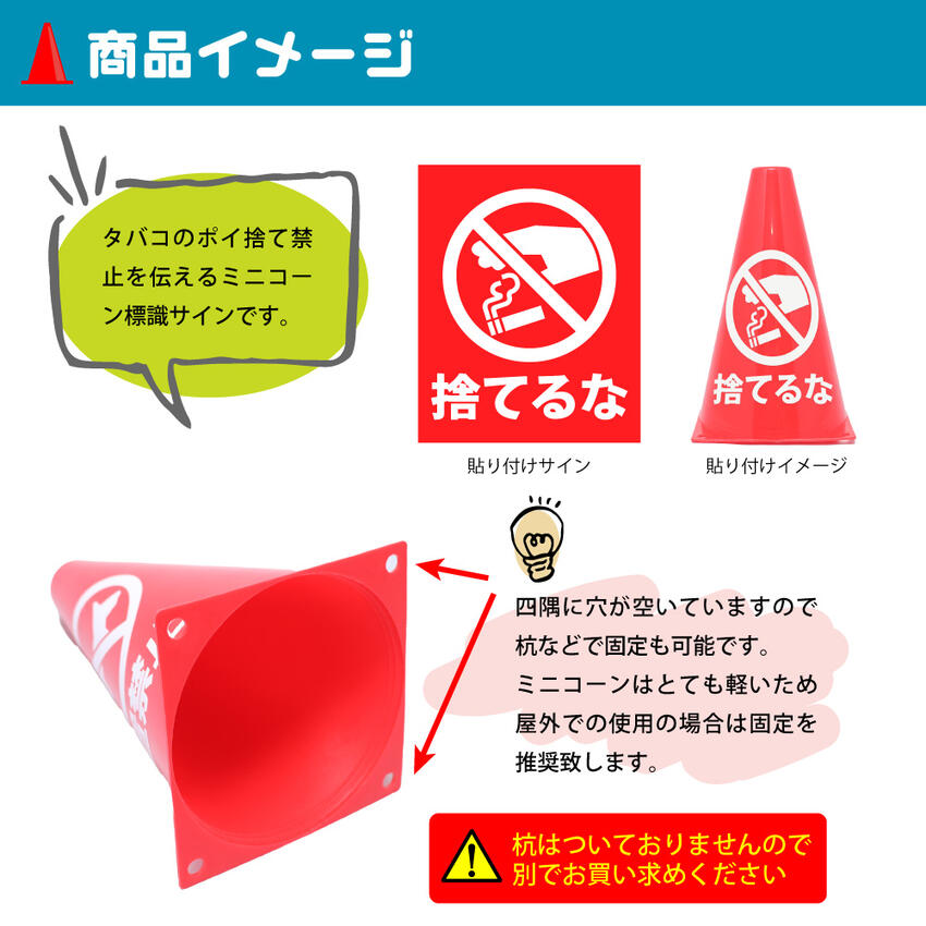 楽天市場】タバコ ポイ捨て 禁止 注意 ミニコーン 煙草 たばこ 捨てる