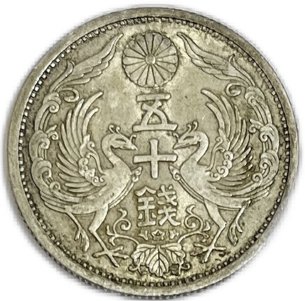 楽天市場】【銀貨】小型50銭銀貨 昭和10年(1935年) 美品 日本 貨幣