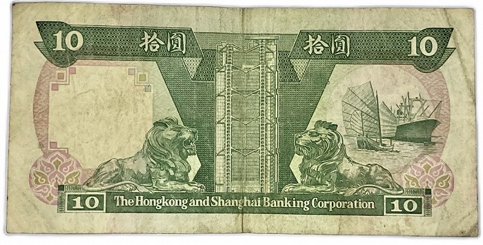 楽天市場】香港上海銀行 10ドル紙幣 美品 世界 外国 貨幣 古銭 旧紙幣
